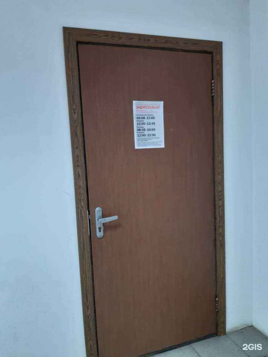 Отзывы на компанию Энергогарант в г. Миллерово c фото