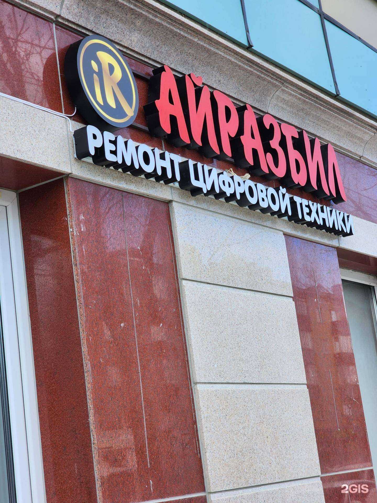 Отзывы на компанию iRazbil в г. Южно-Сахалинск c фото