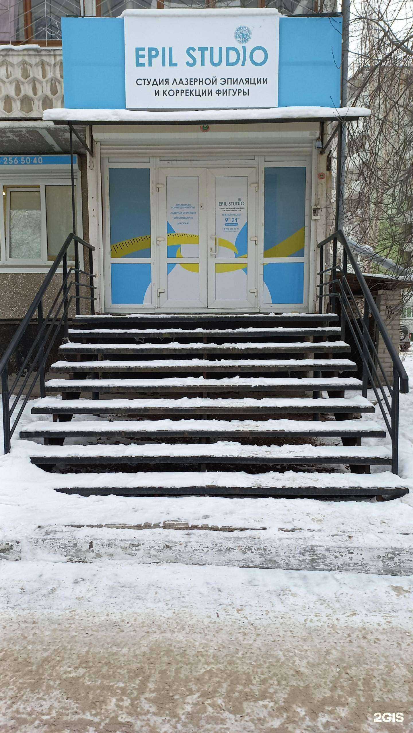 Отзывы на компанию Epil Studio в Ангарске c фото