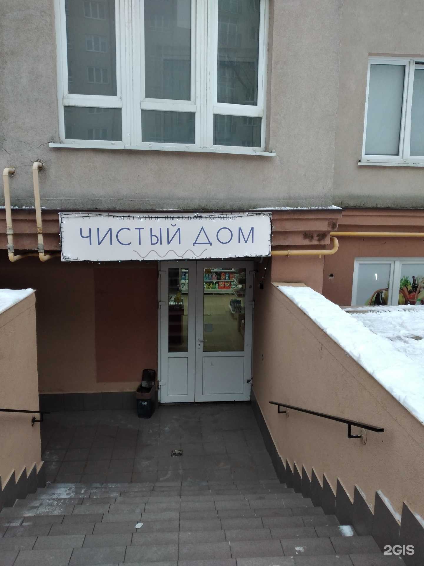 Отзывы на компанию Чистый дом в Калининграде c фото