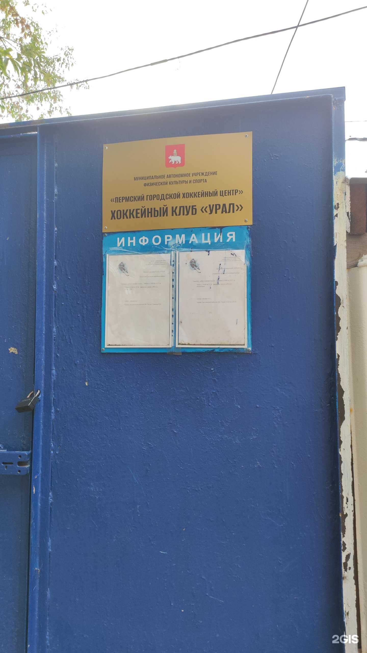 Отзывы на компанию Пермский городской хоккейный центр в Перми c фото