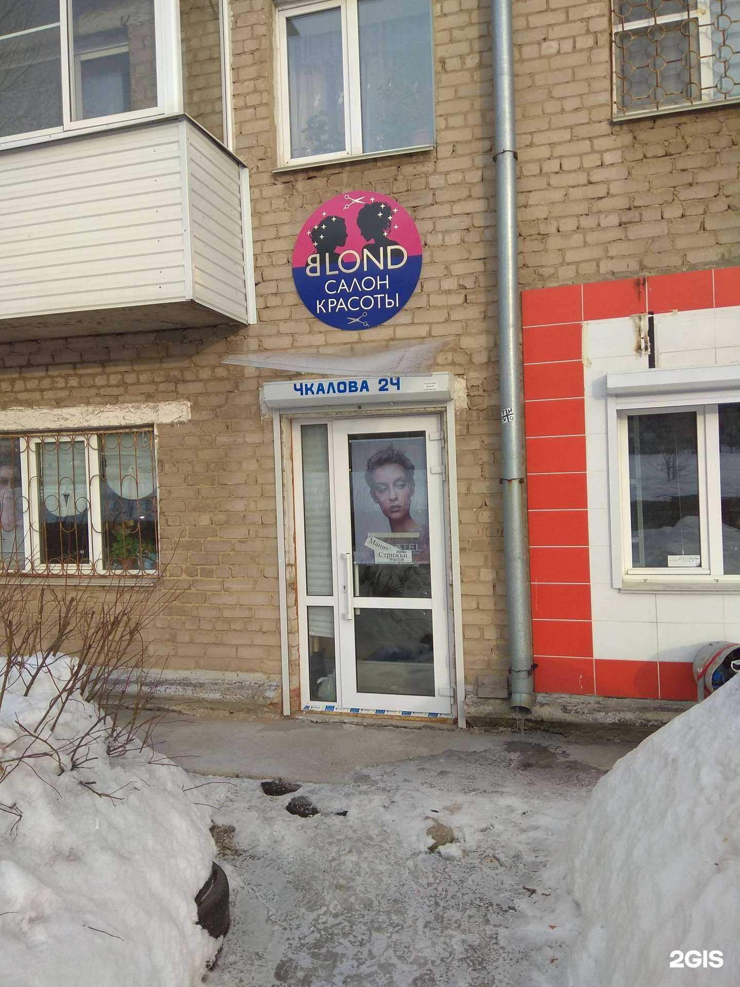 Отзывы на компанию Blond в Перми c фото