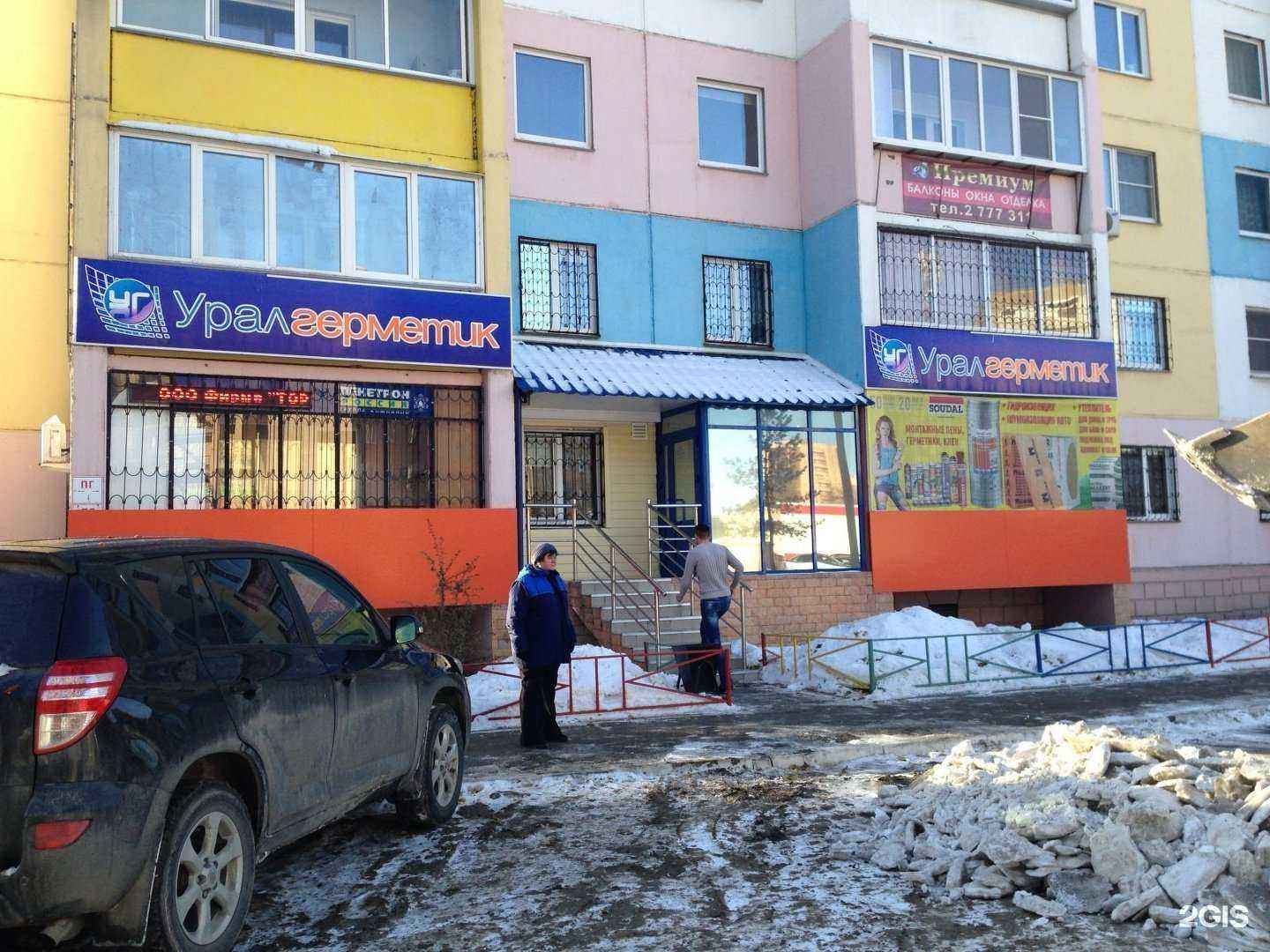 Отзывы на компанию Уралгерметик в Челябинске c фото