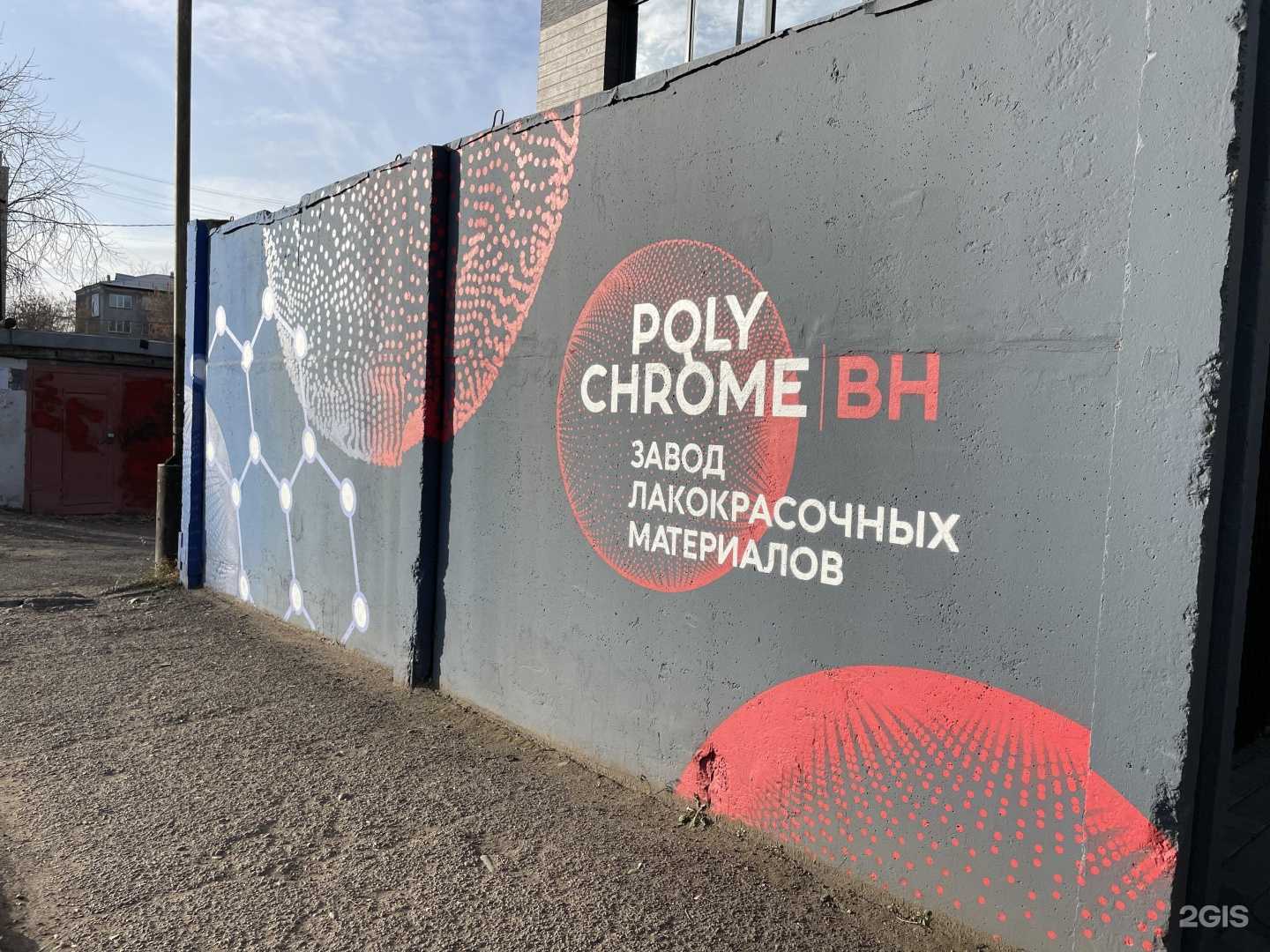 Отзывы на компанию Polychrome Вн в Красноярске c фото