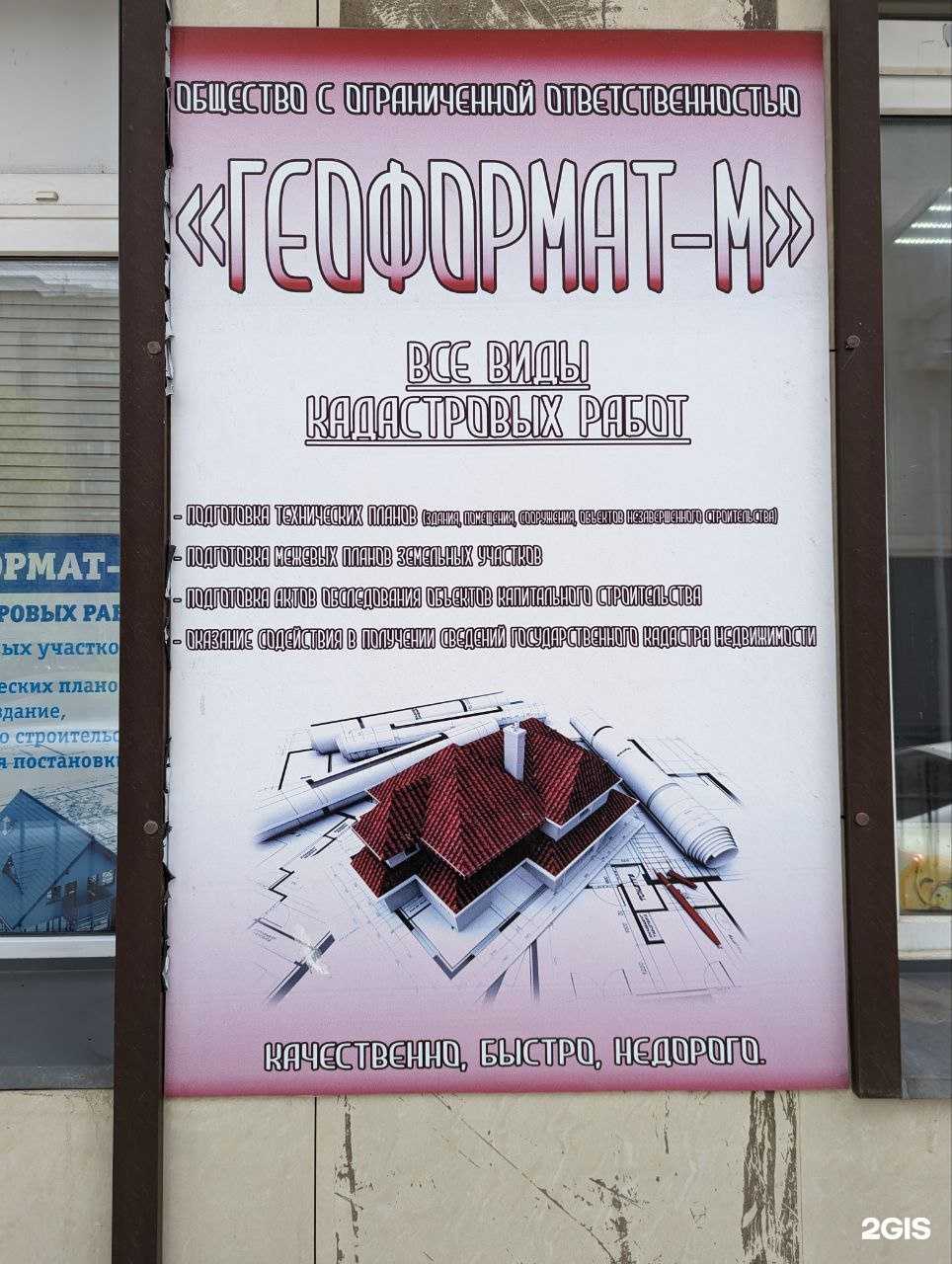 Отзывы на компанию Геоформат-М в г. Магнитогорск c фото