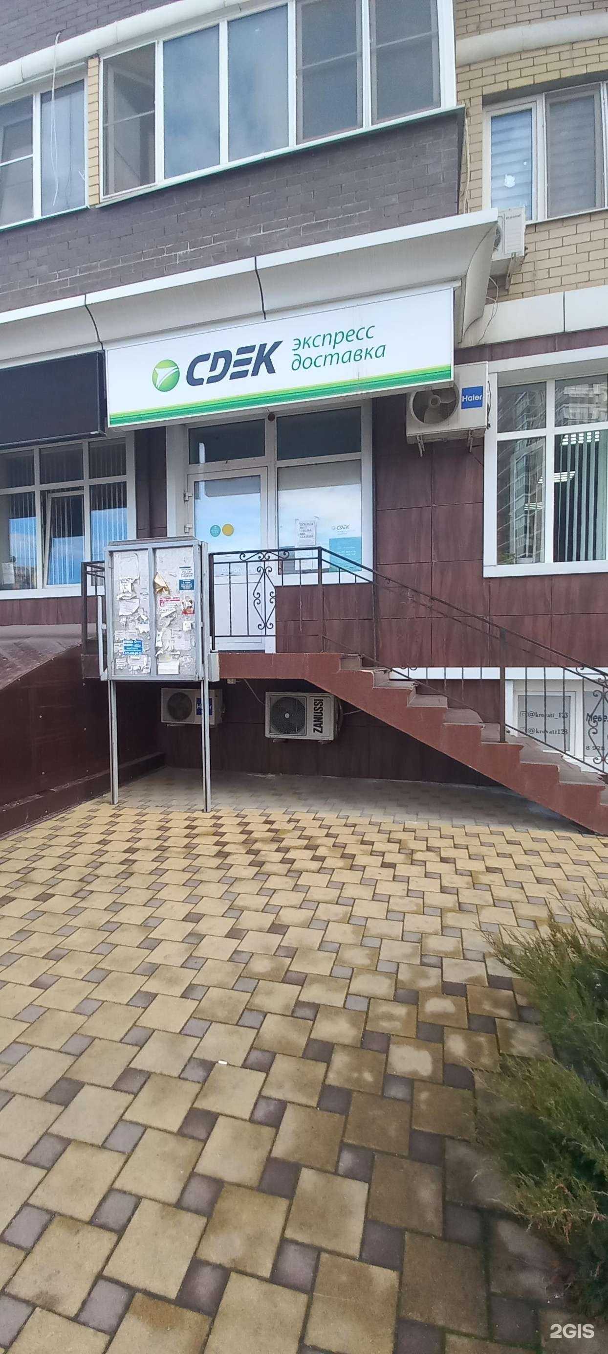 Отзывы на компанию CDEK в г. Краснодар c фото