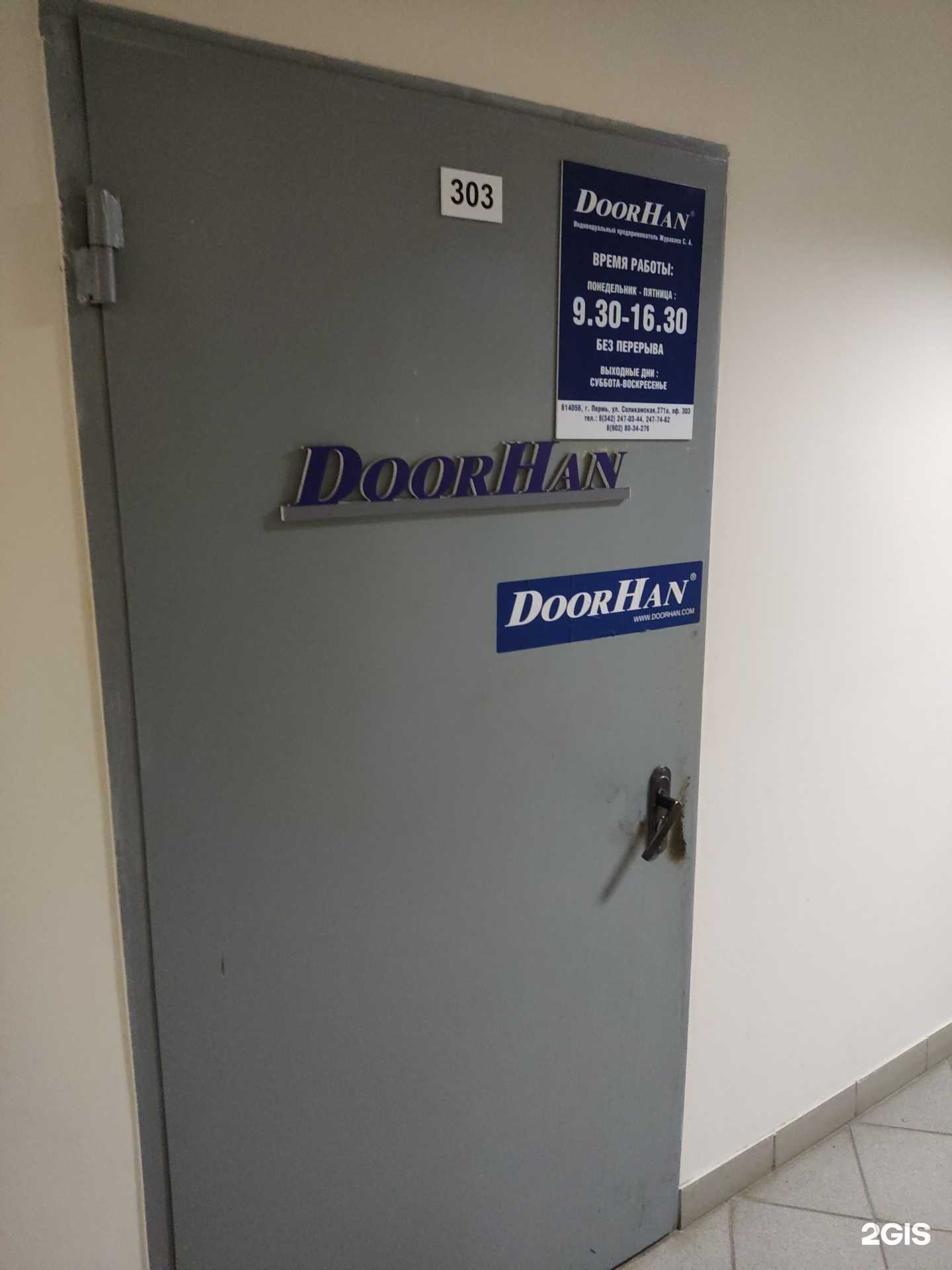 Отзывы на компанию DoorHan в Перми c фото