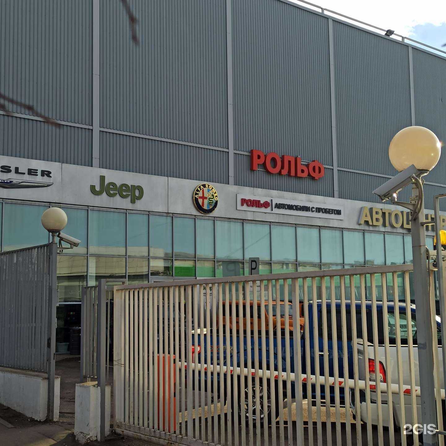 Отзывы на компанию Рольф Алтуфьево в Отрадном c фото