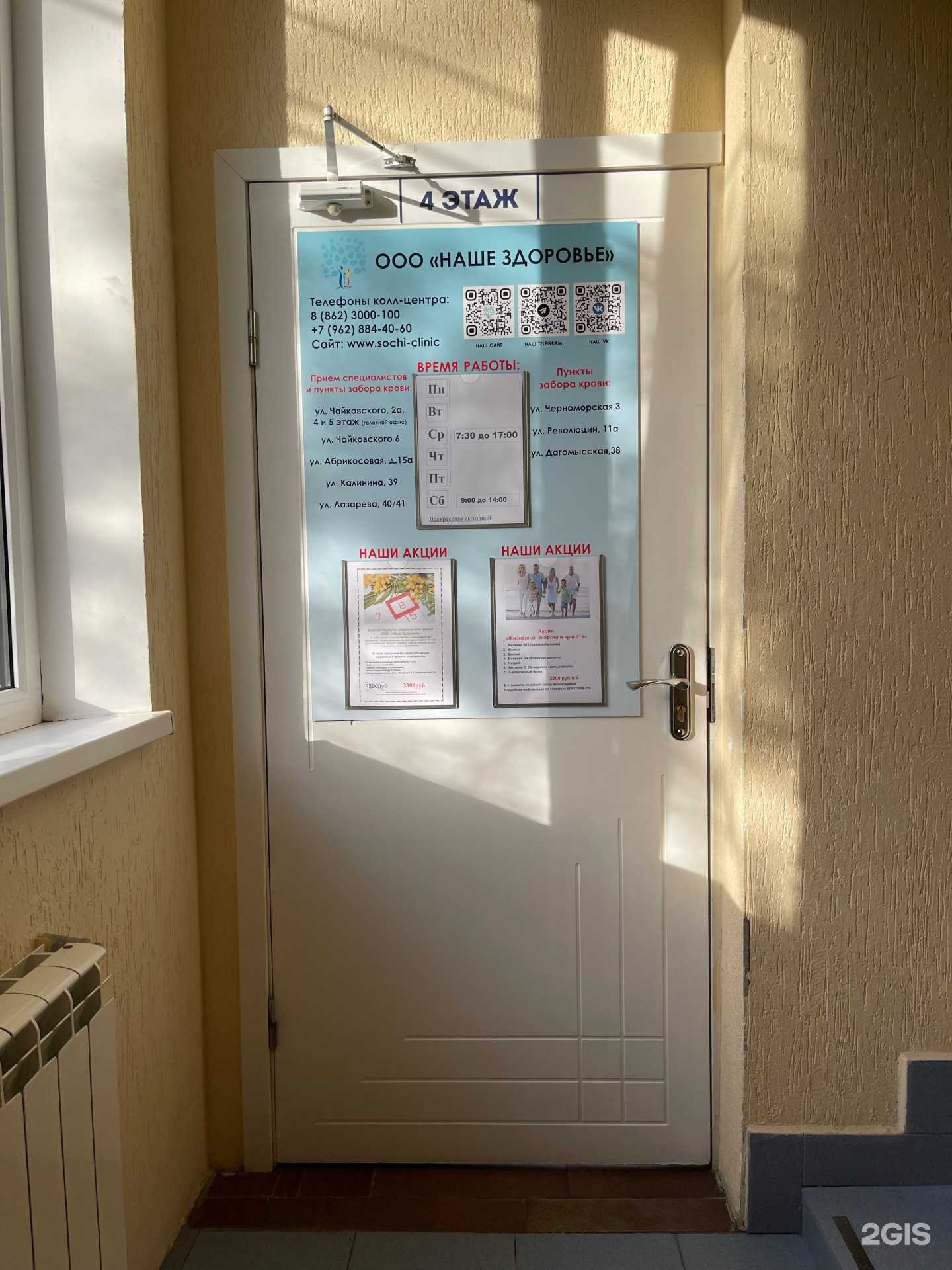 Отзывы на компанию Наше здоровье в г. Сочи c фото