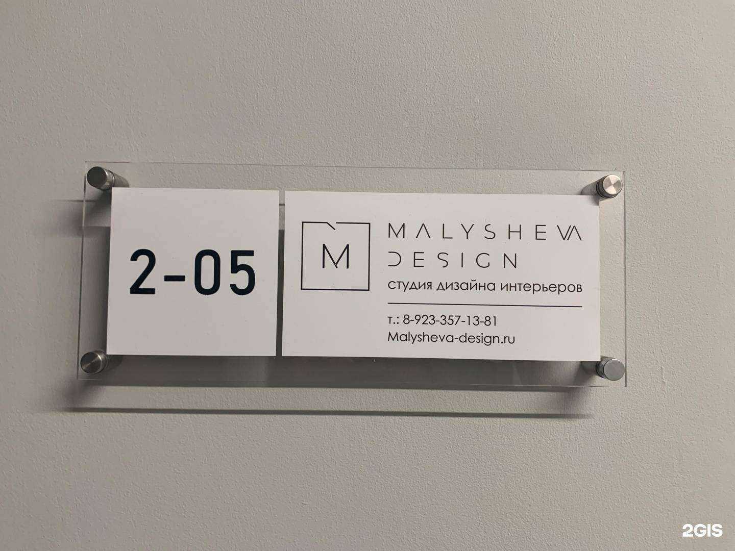 Отзывы на компанию Malysheva Design в г. Красноярск c фото