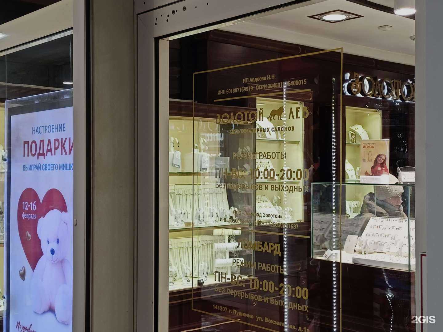 Отзывы на компанию Золотой Лев в г. Пушкино c фото