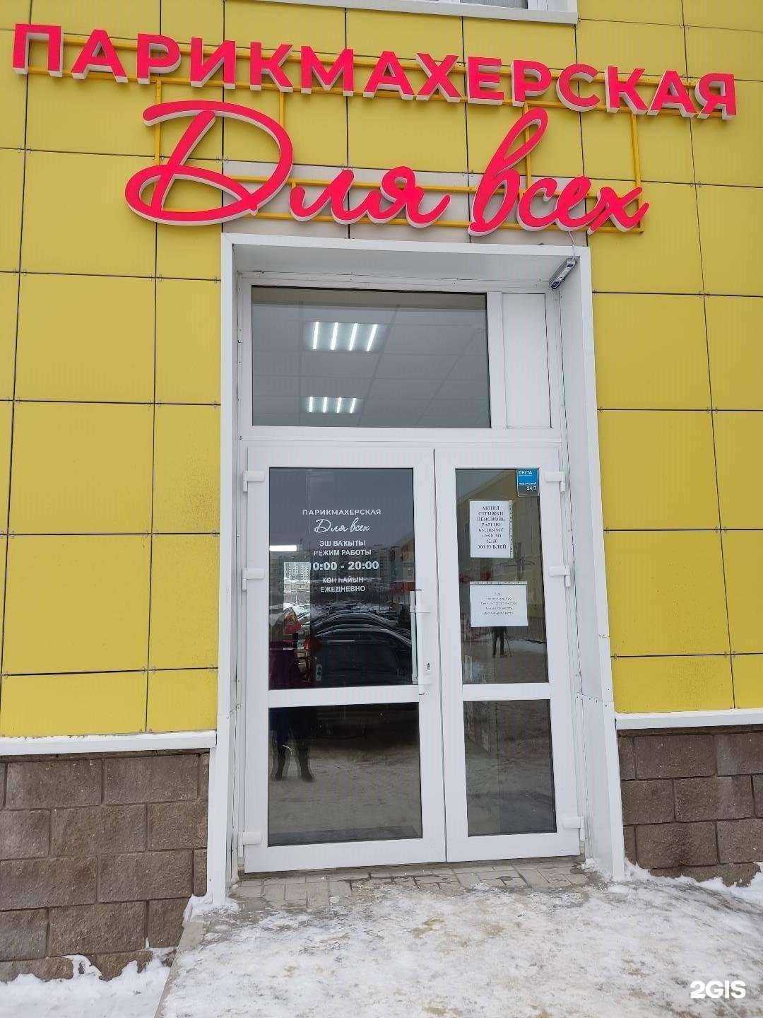 Отзывы на компанию Для всех в Уфе c фото