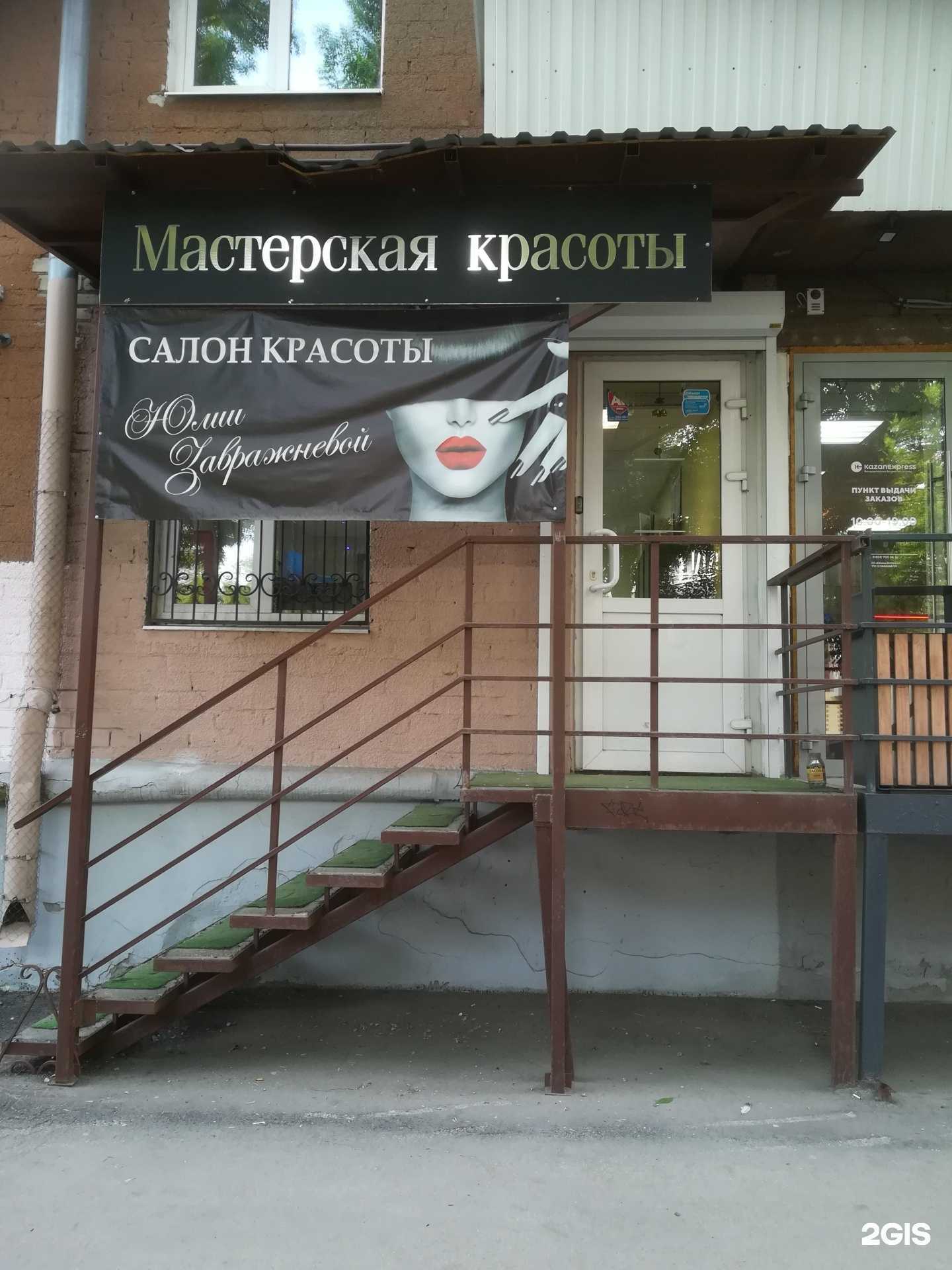 Отзывы на компанию Салон красоты Юлии Завражневой в г. Самара c фото