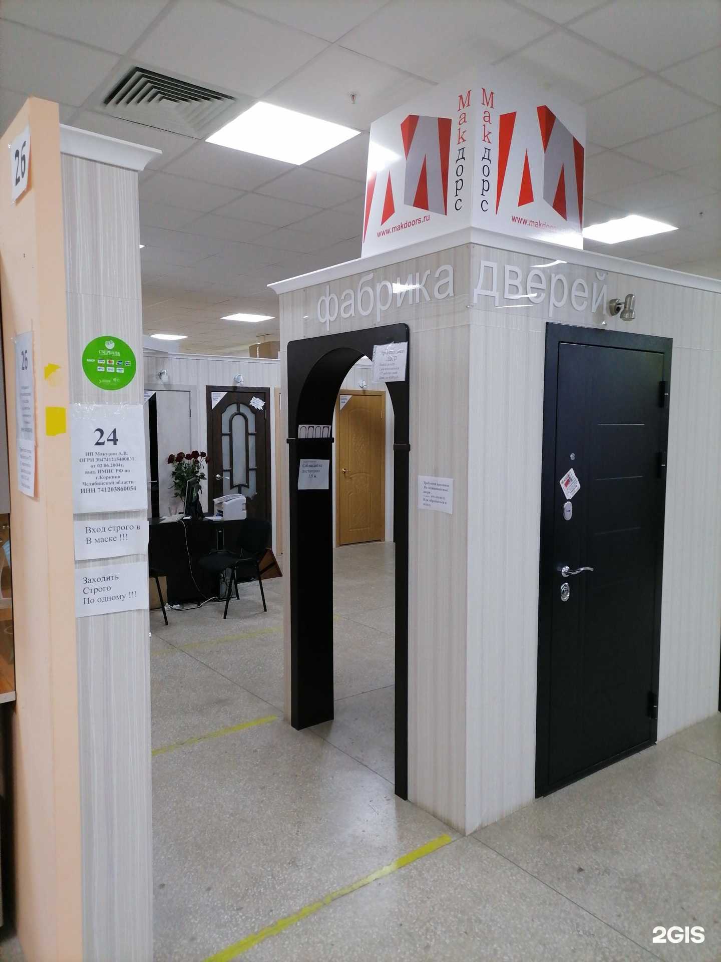 Отзывы на компанию Макдорс в г. Челябинск c фото