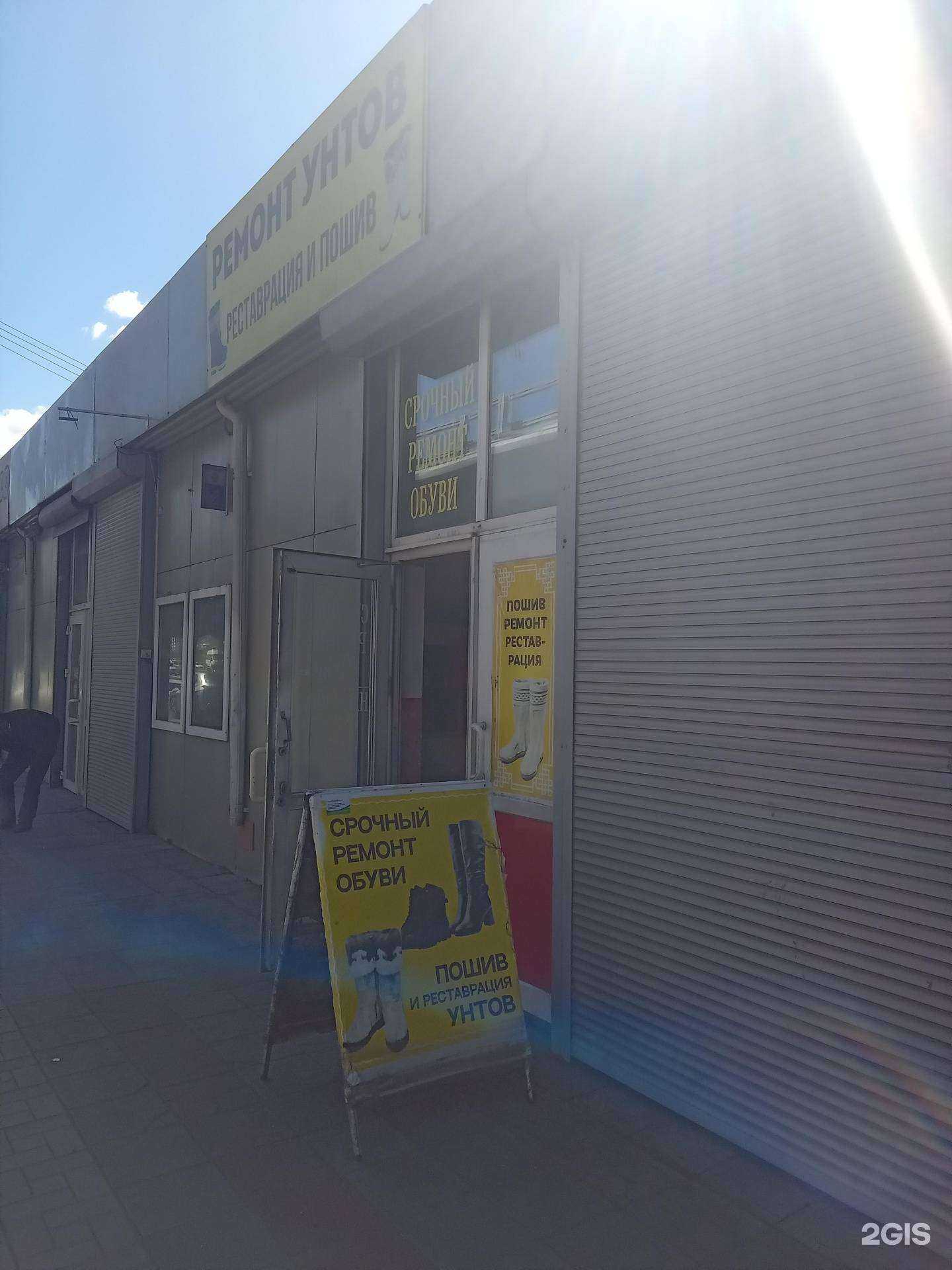 Отзывы на компанию Мастерская по ремонту обуви, пошиву и реставрации унтов в Улан-Удэ c фото