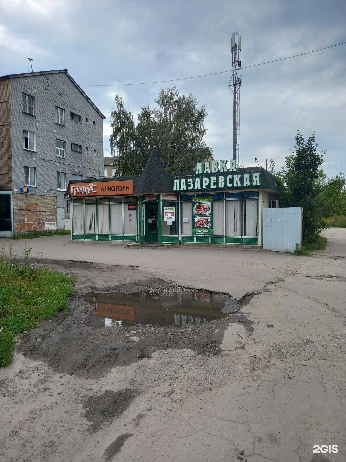 Отзывы на компанию Лазаревская лавка в Новомосковске c фото - фотография 2 из 2