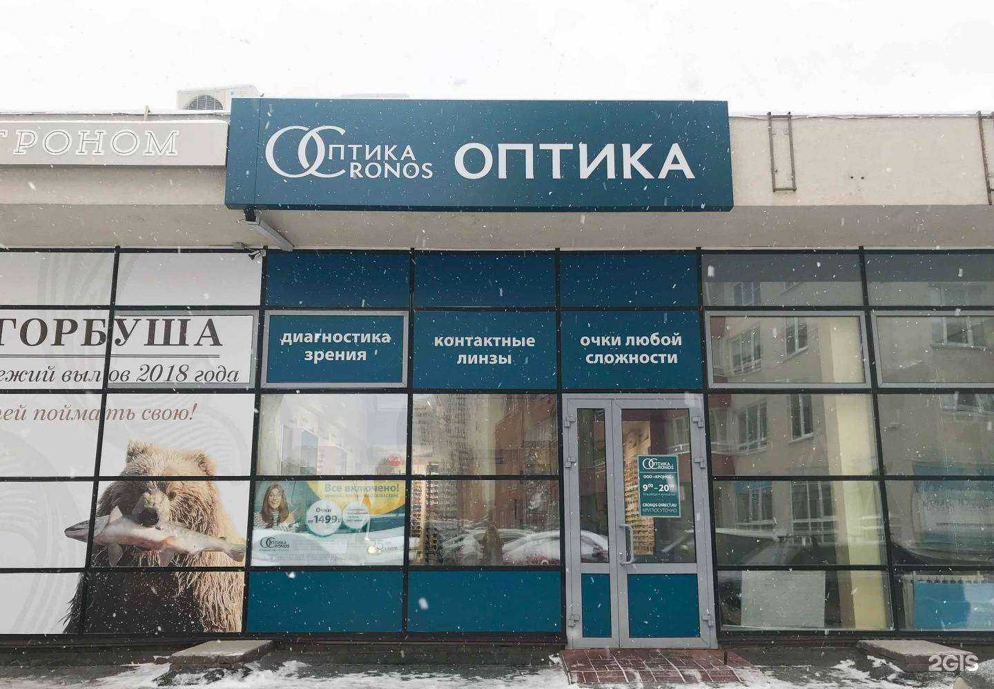 Отзывы на компанию Оптика Кронос в Нижнем Новгороде c фото