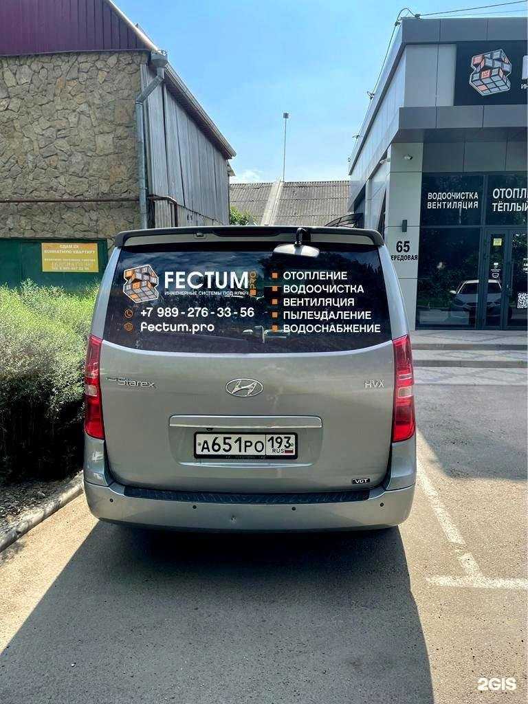 Отзывы на компанию Fectum.pro в Краснодаре c фото