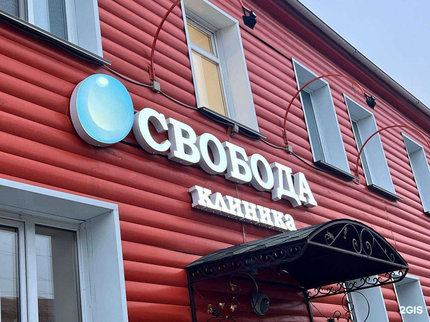 Отзывы на компанию Свобода в Омске c фото