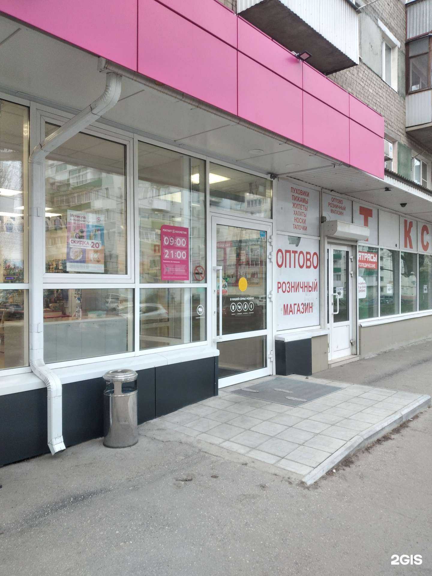 Отзывы на компанию Магнит Косметик в Саратове c фото