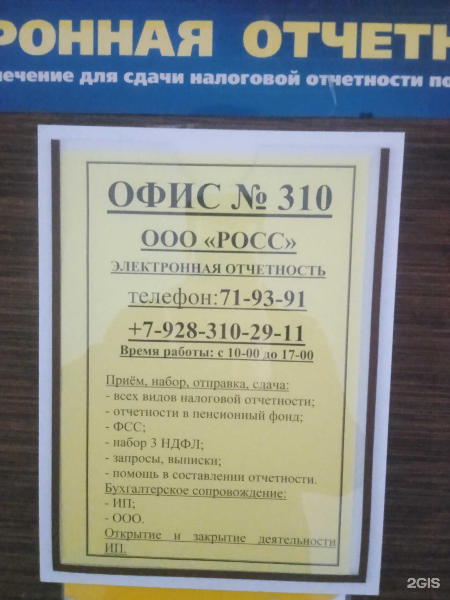 Отзывы на компанию Росс в Ставрополе c фото