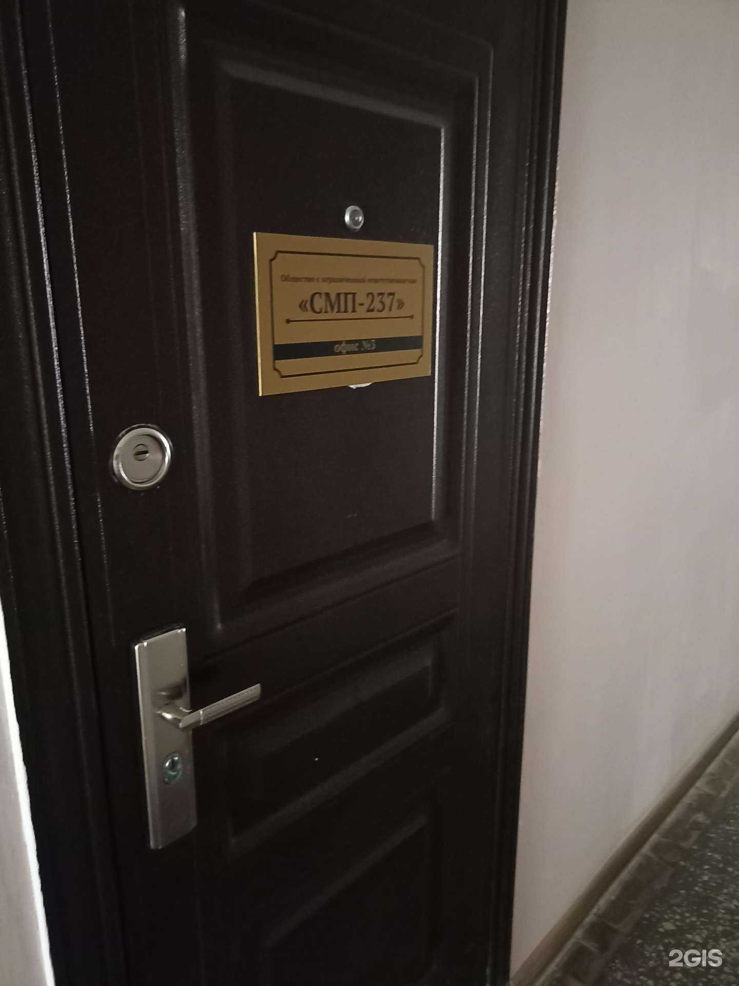 Отзывы на компанию Смп-237 в Тюмени c фото