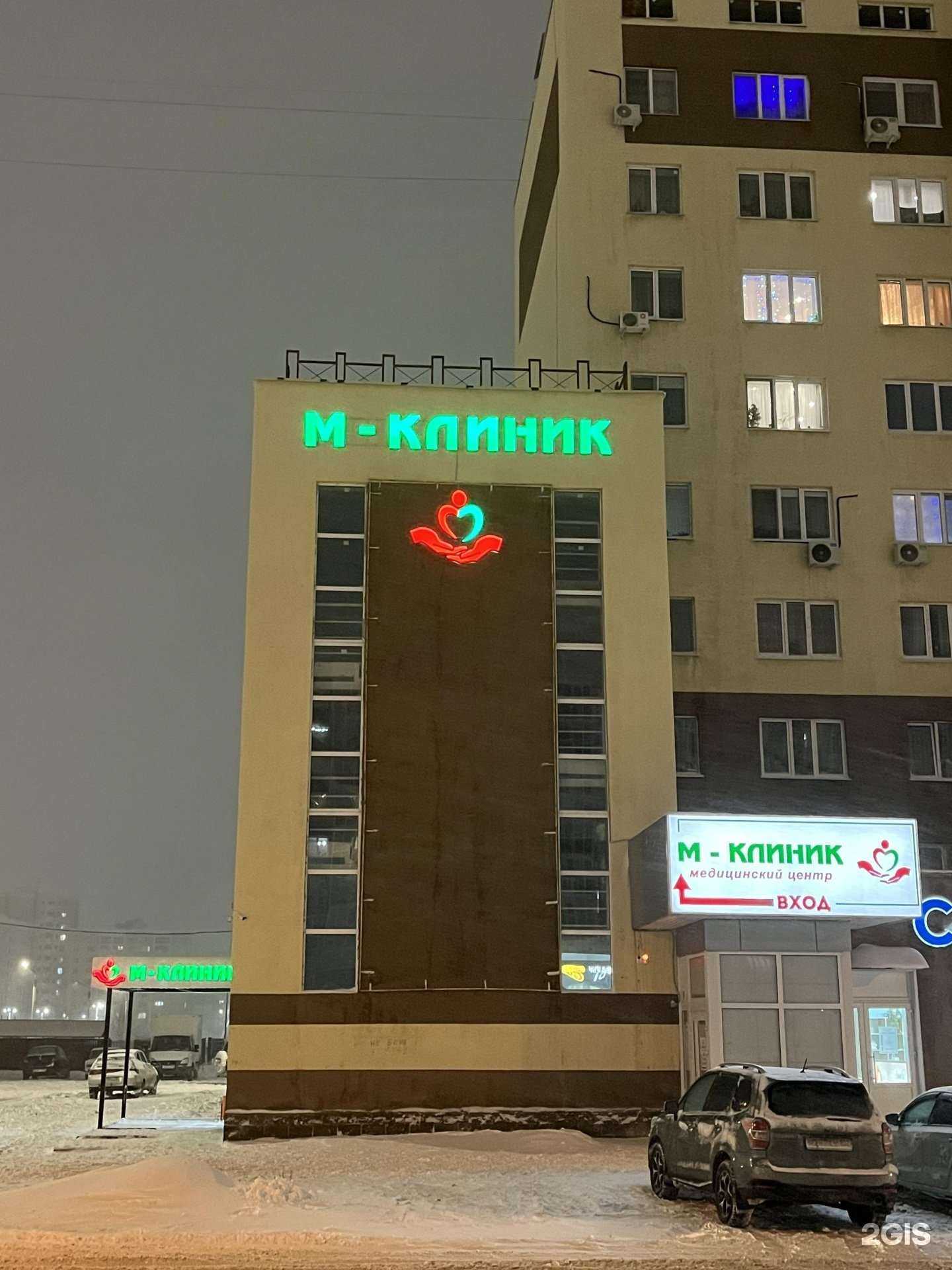 Отзывы на компанию М-клиник в г. Стерлитамак c фото