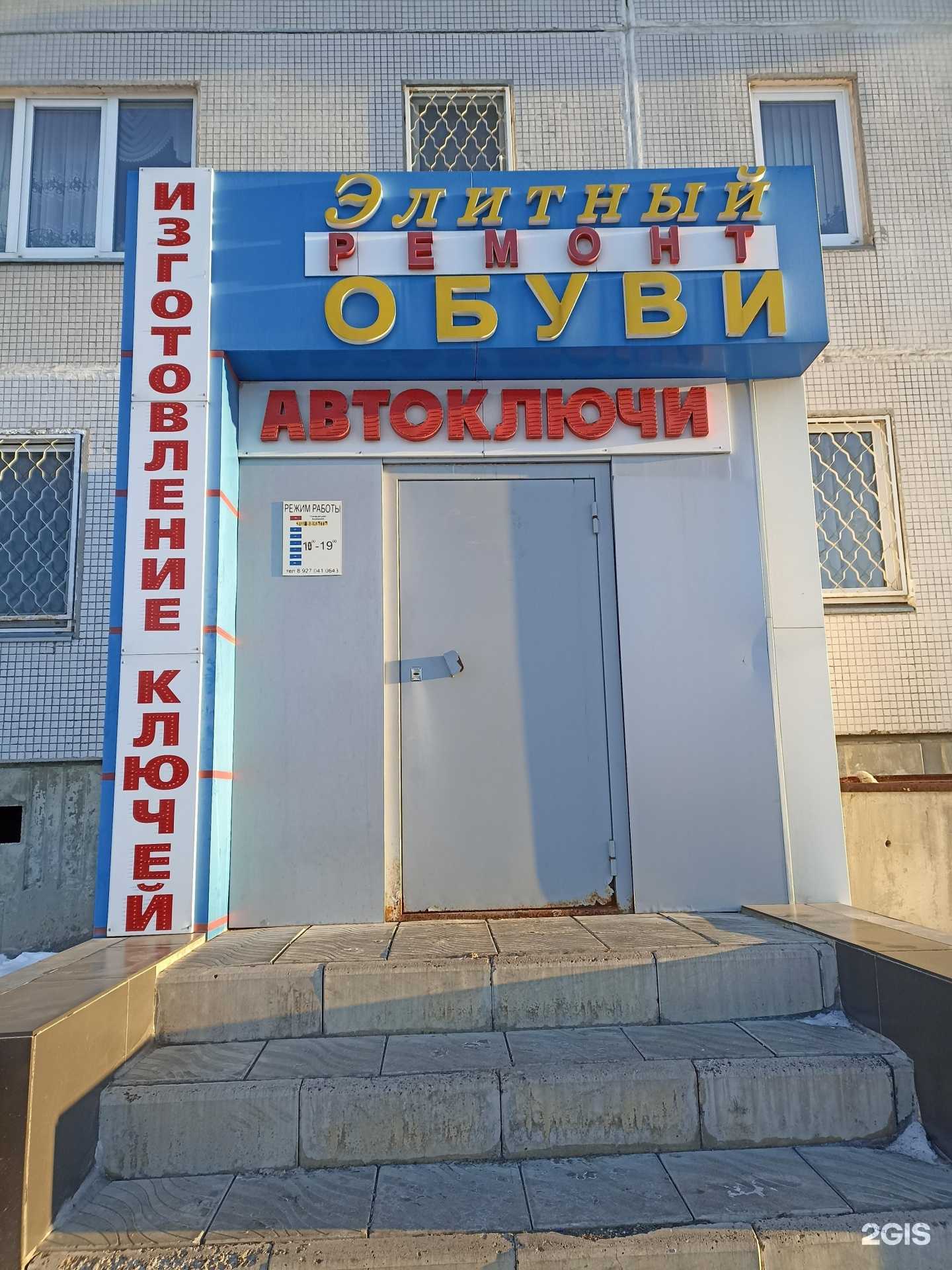 Отзывы на компанию Мастерская по ремонту обуви и изготовлению ключей в Набережных Челнах c фото