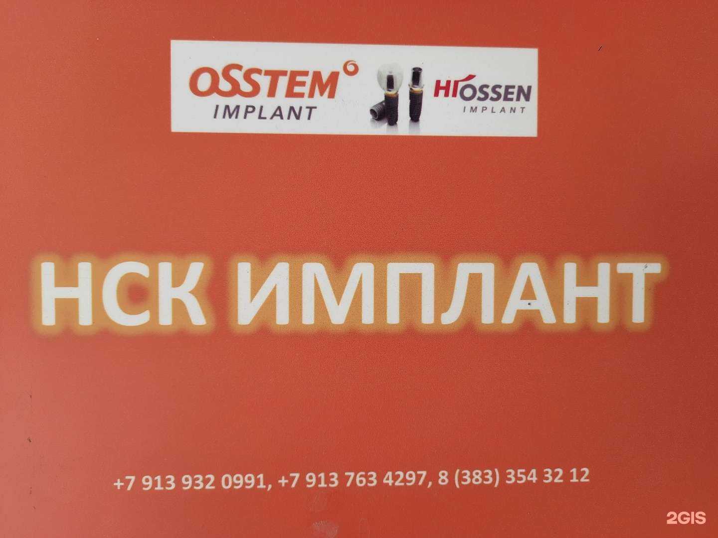 Отзывы на компанию Нск имплант в г. Новосибирск c фото