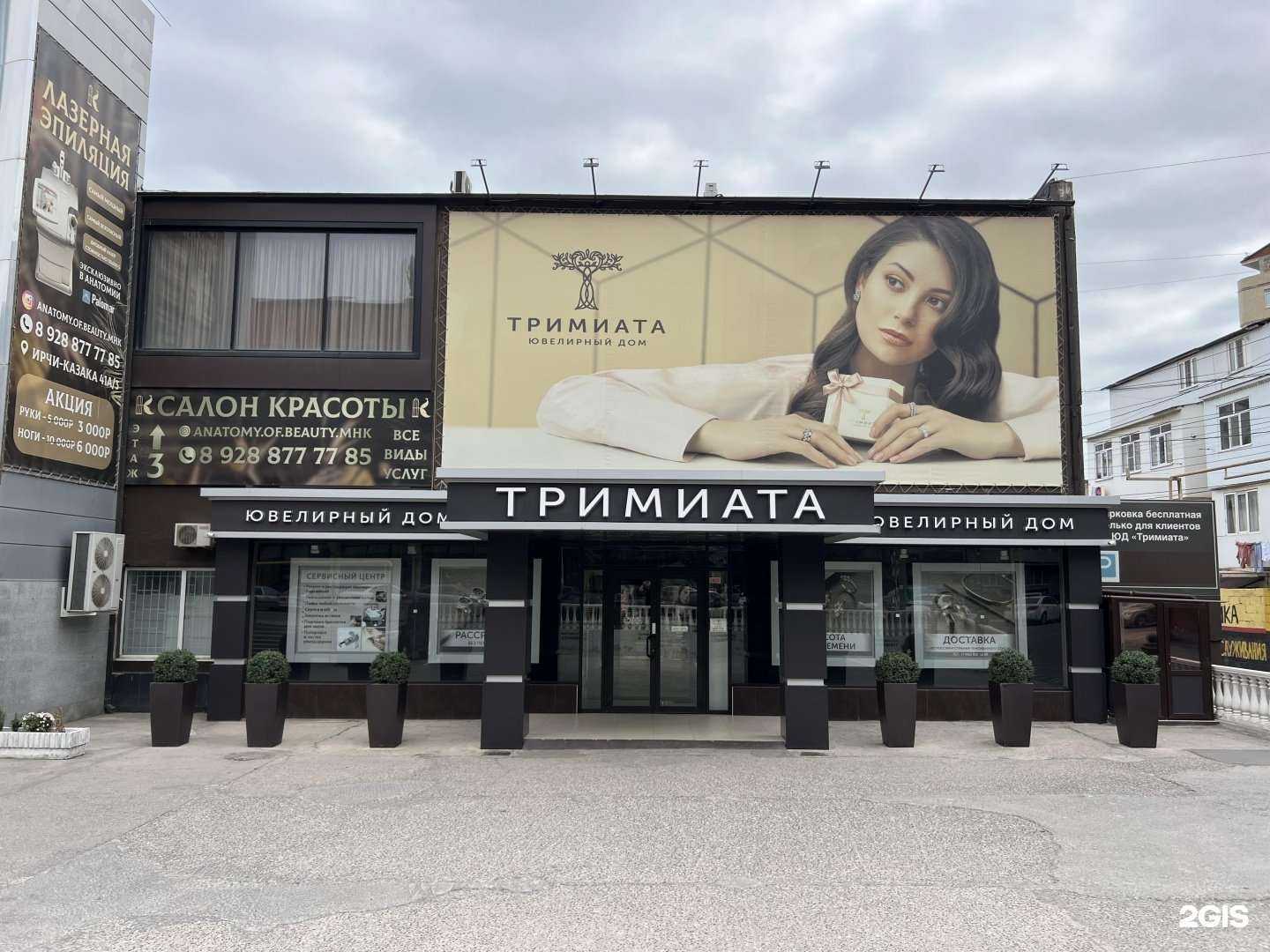 Отзывы на компанию ТРИМИАТА в г. Махачкала c фото