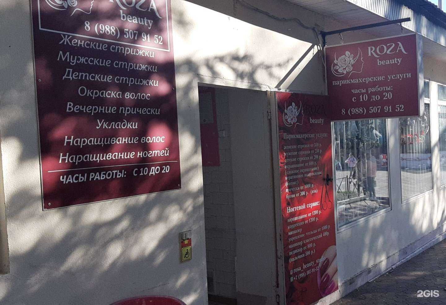 Отзывы на компанию Роза в Сочи c фото