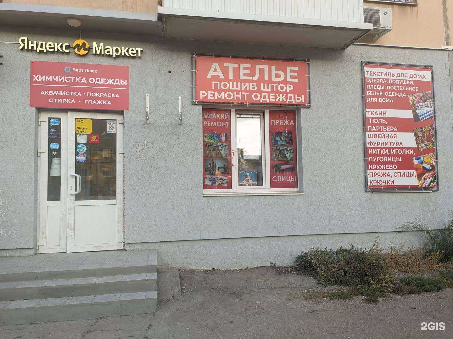 Отзывы на компанию Элит плюс в г. Самара c фото