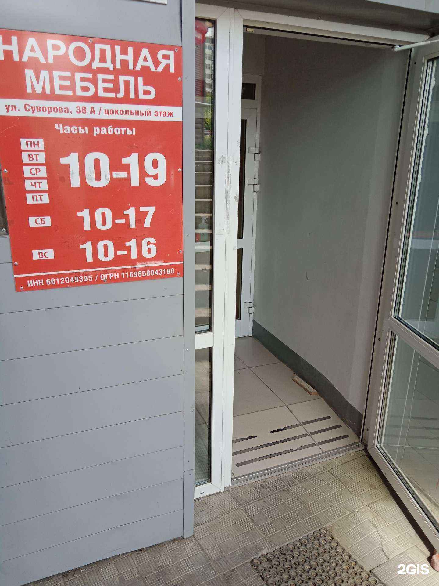 Отзывы на компанию Народная мебель в г. Каменск-Уральский c фото