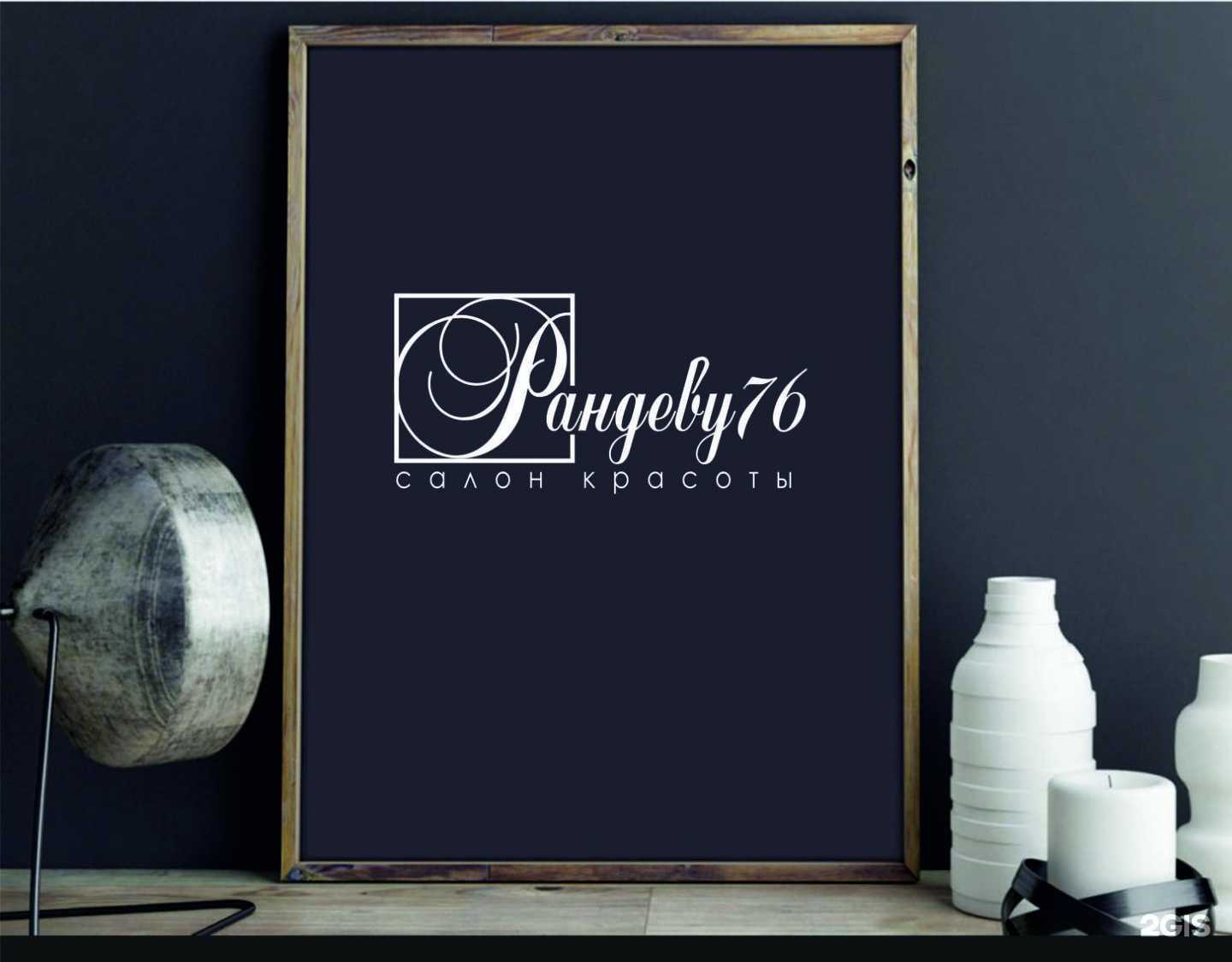 Отзывы на компанию Рандеву76 в г. Ярославль c фото