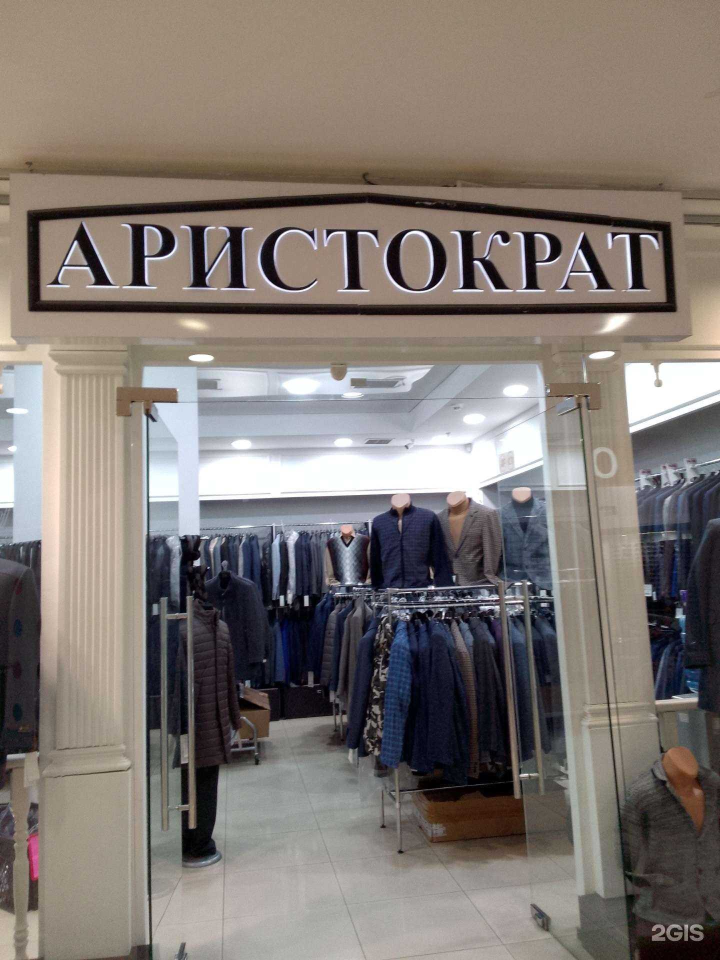 Отзывы на компанию Аристократ в г. Магнитогорск c фото