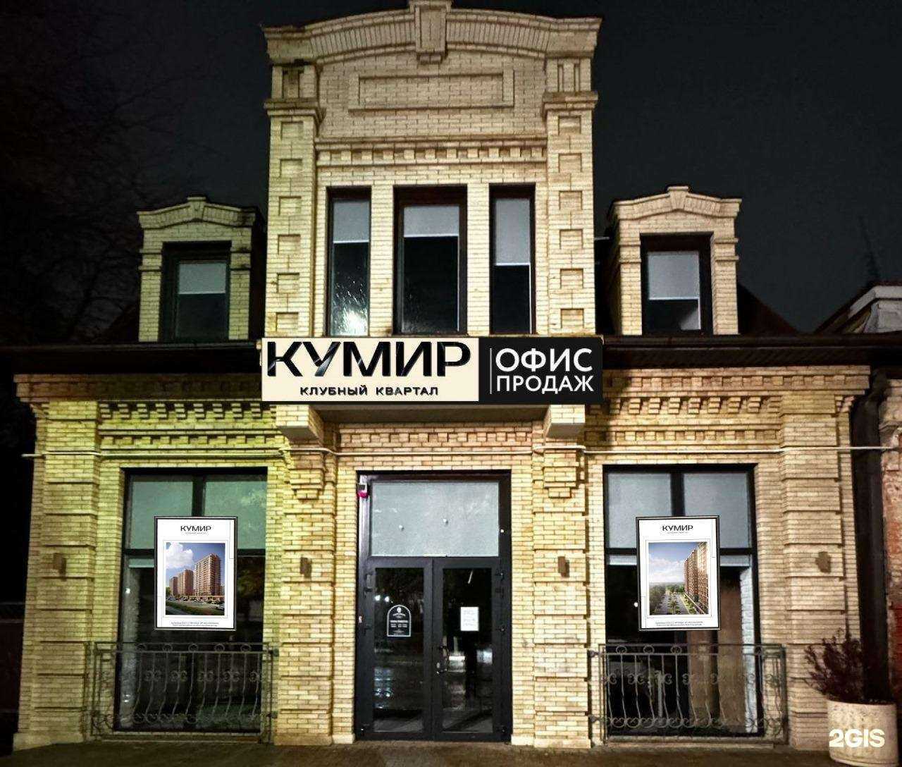 Отзывы на компанию Кумир в Армавире c фото