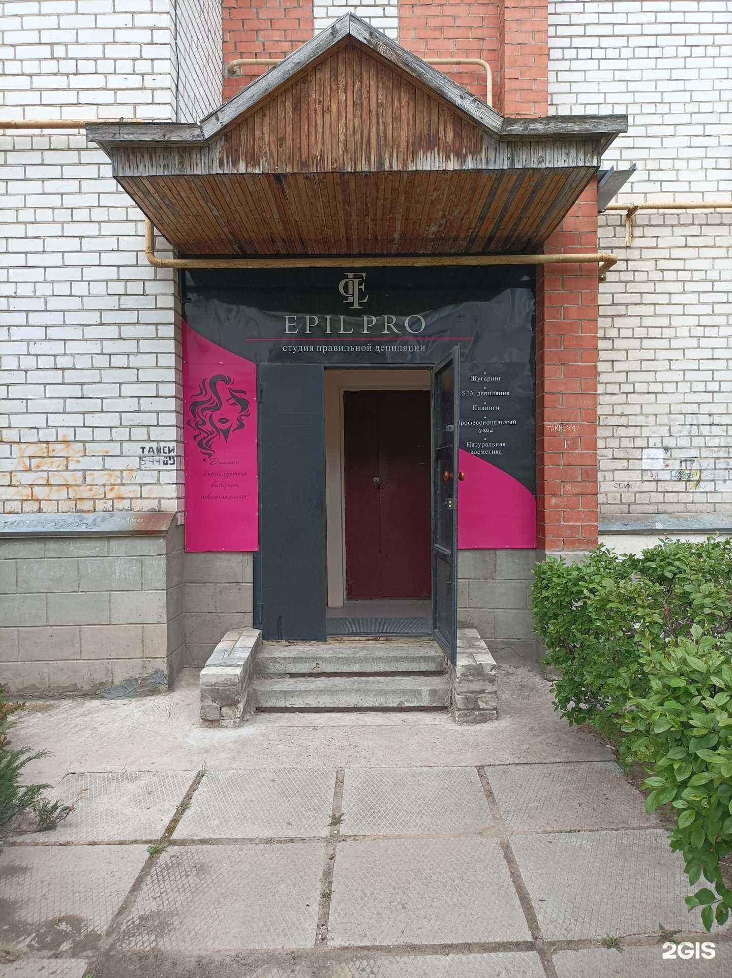 Отзывы на компанию Epil pro в г. Камышин c фото