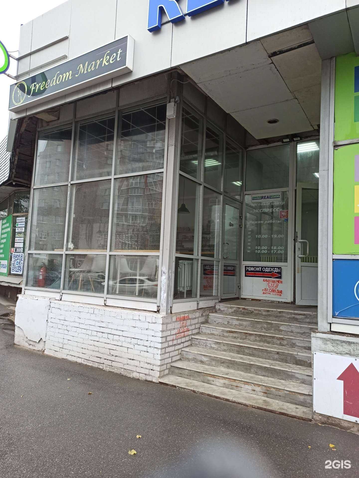 Отзывы на компанию Freedom Market в Вологде c фото