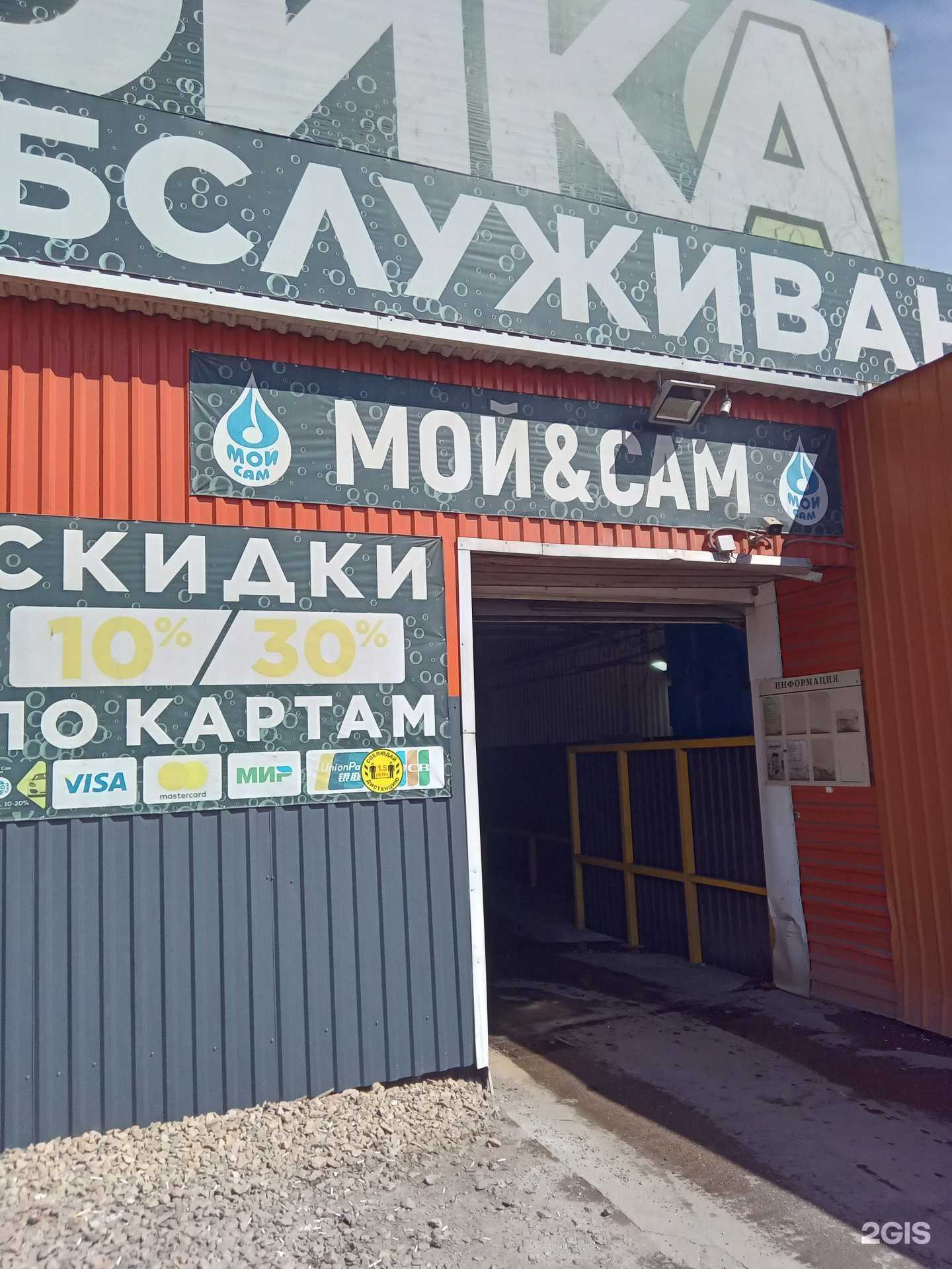 Отзывы на компанию Мой&Сам в Улан-Удэ c фото - фотография 2 из 2