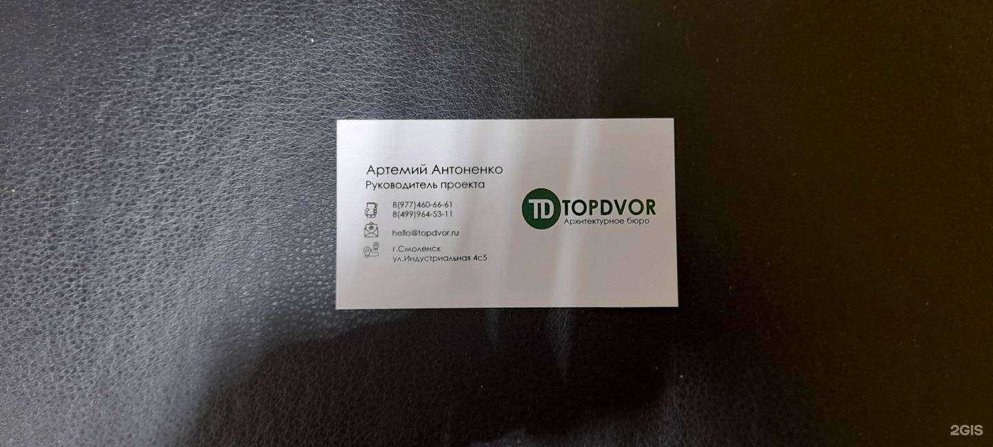 Отзывы на компанию TopDvor  в Смоленске c фото