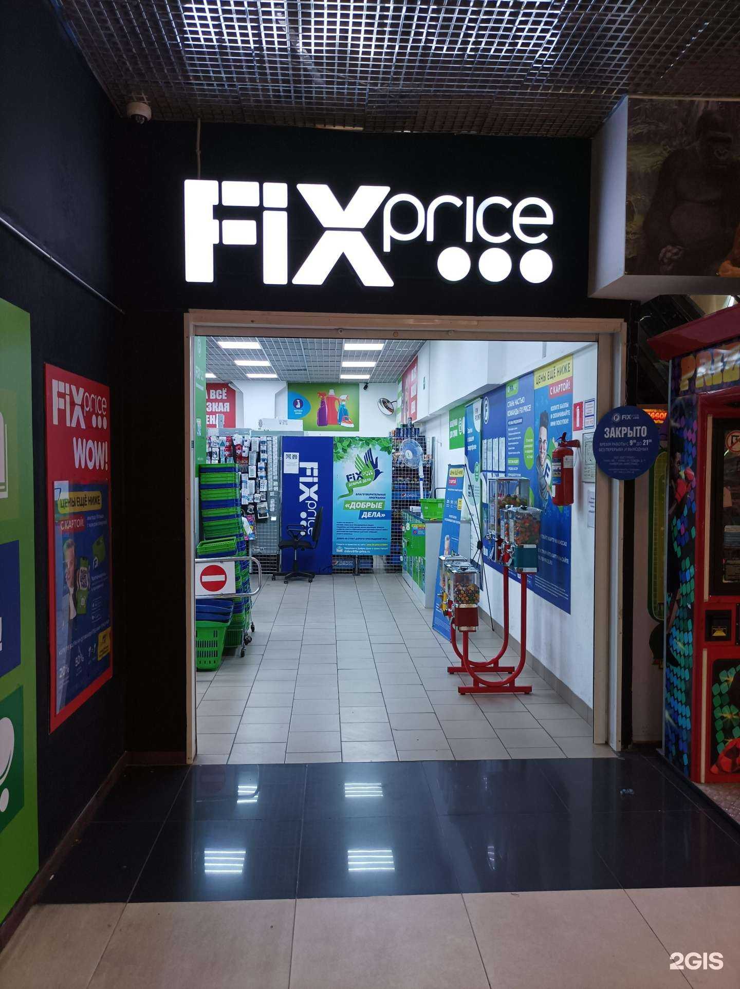 Отзывы на компанию Fix Price в Балашихе c фото