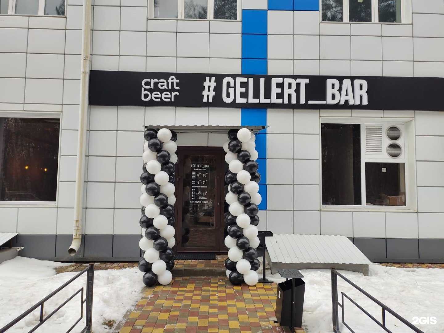 Отзывы на компанию #Gellert_bar в г. Воронеж c фото