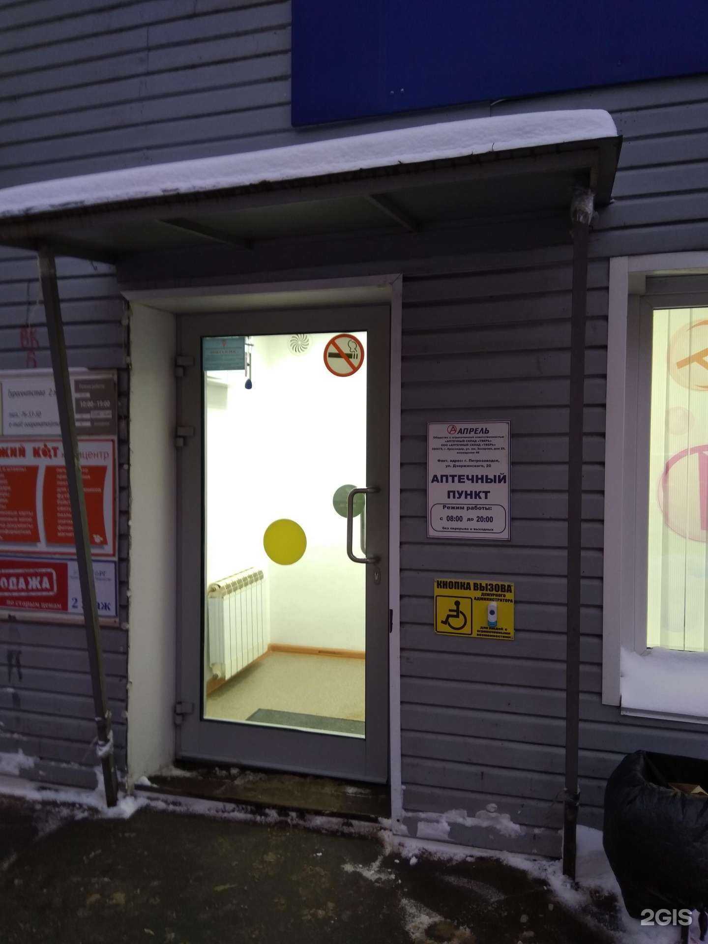 Отзывы на компанию Апрель в г. Петрозаводск c фото