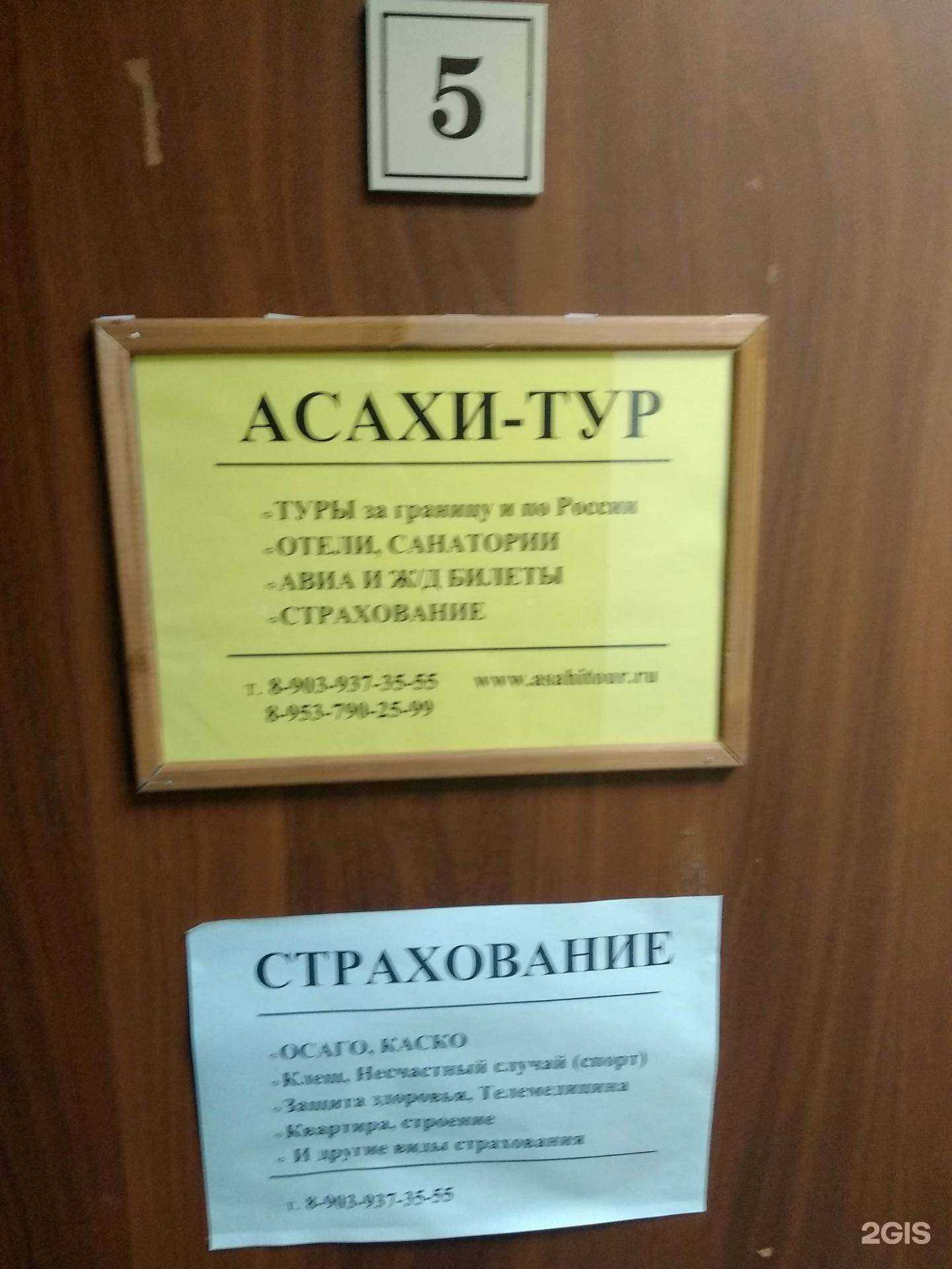 Отзывы на компанию Асахи-тур в г. Новосибирск c фото