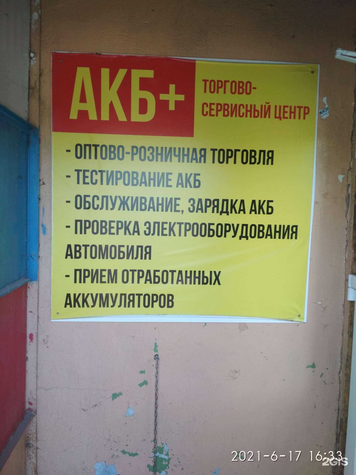 Отзывы на компанию АКБ+ в г. Вологда c фото