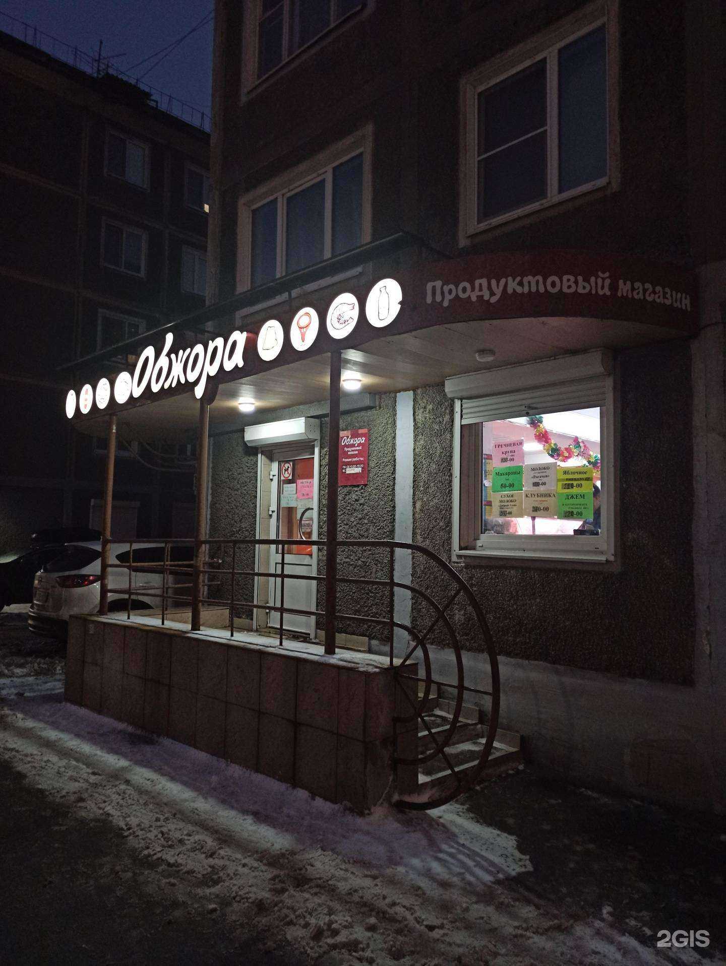 Отзывы на компанию Обжора в Мурманске c фото