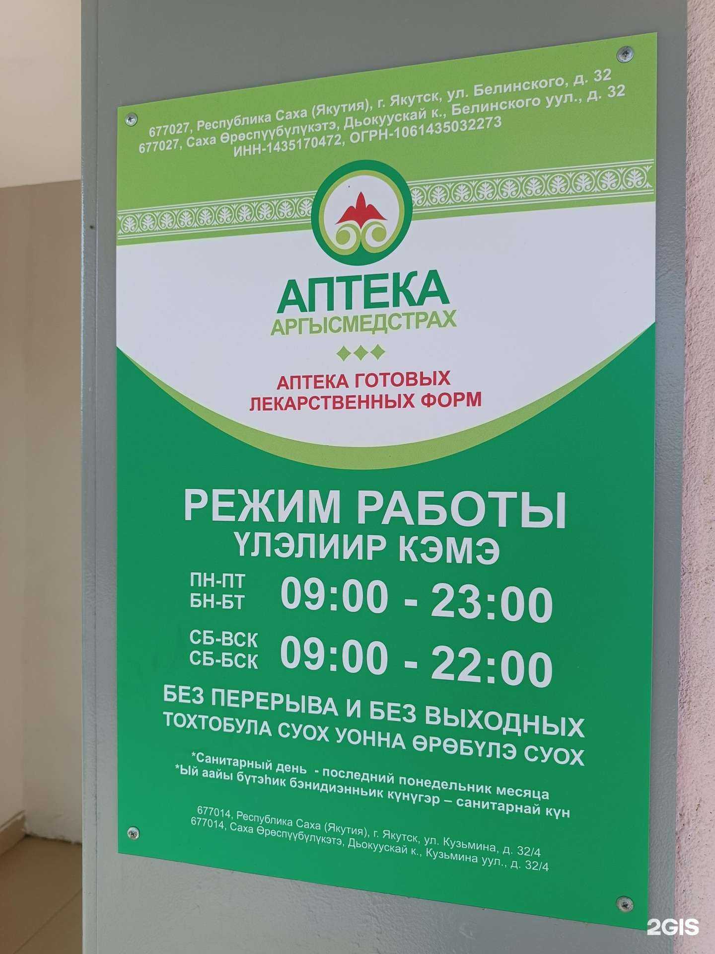 Отзывы на компанию Аргысмедстрах в Якутске c фото