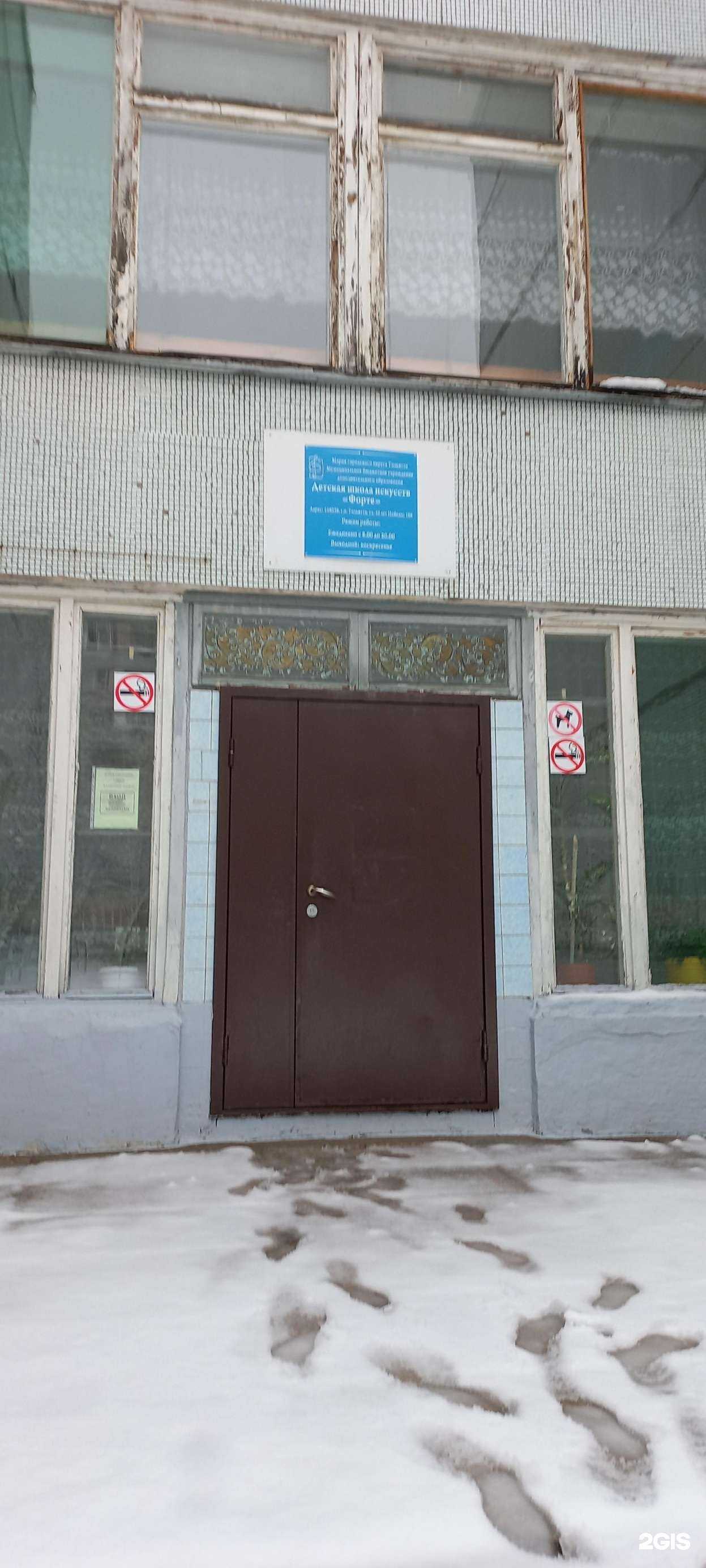 Отзывы на компанию Форте в г. Тольятти c фото