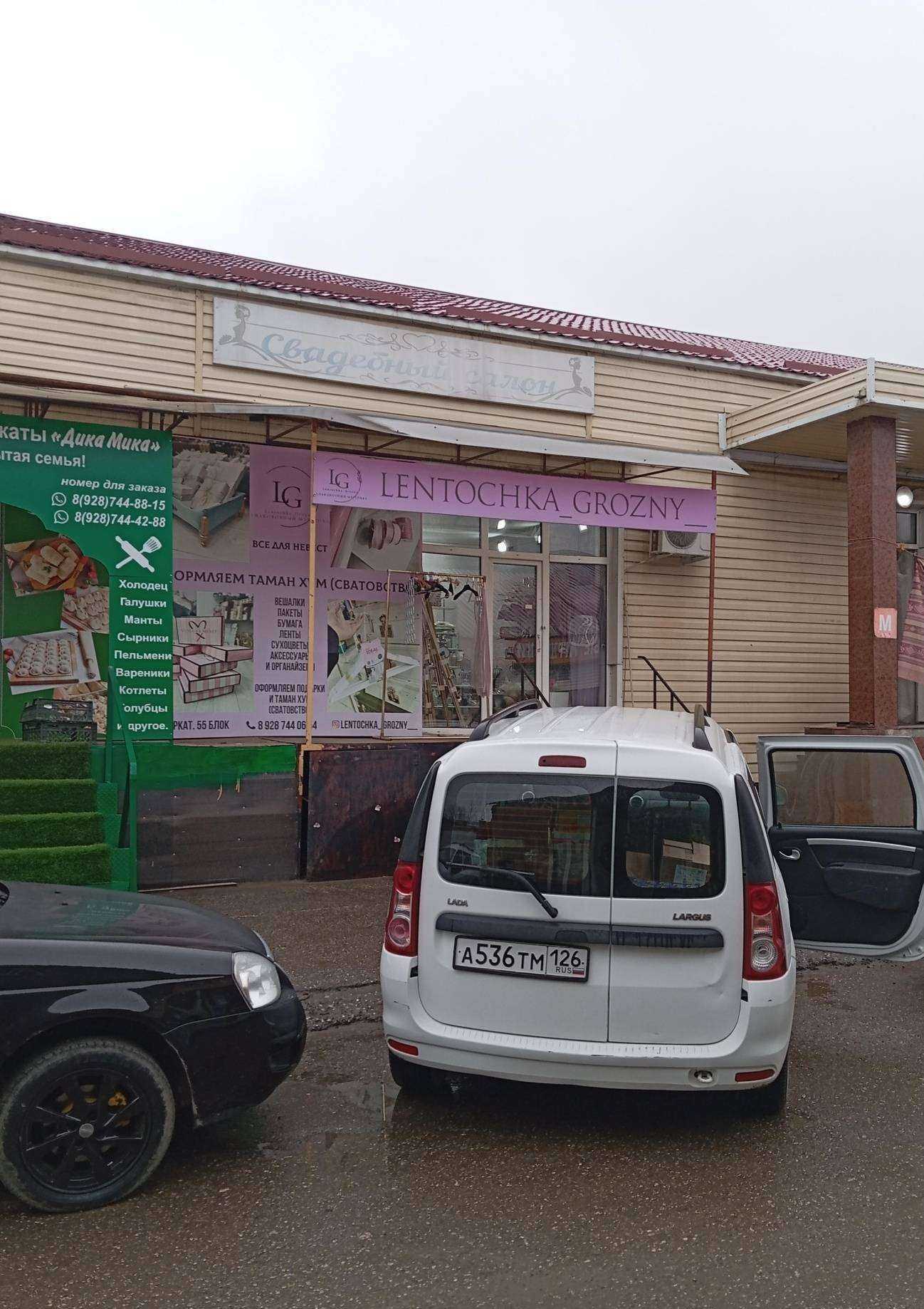 Отзывы на компанию Lentochka в г. Грозный c фото