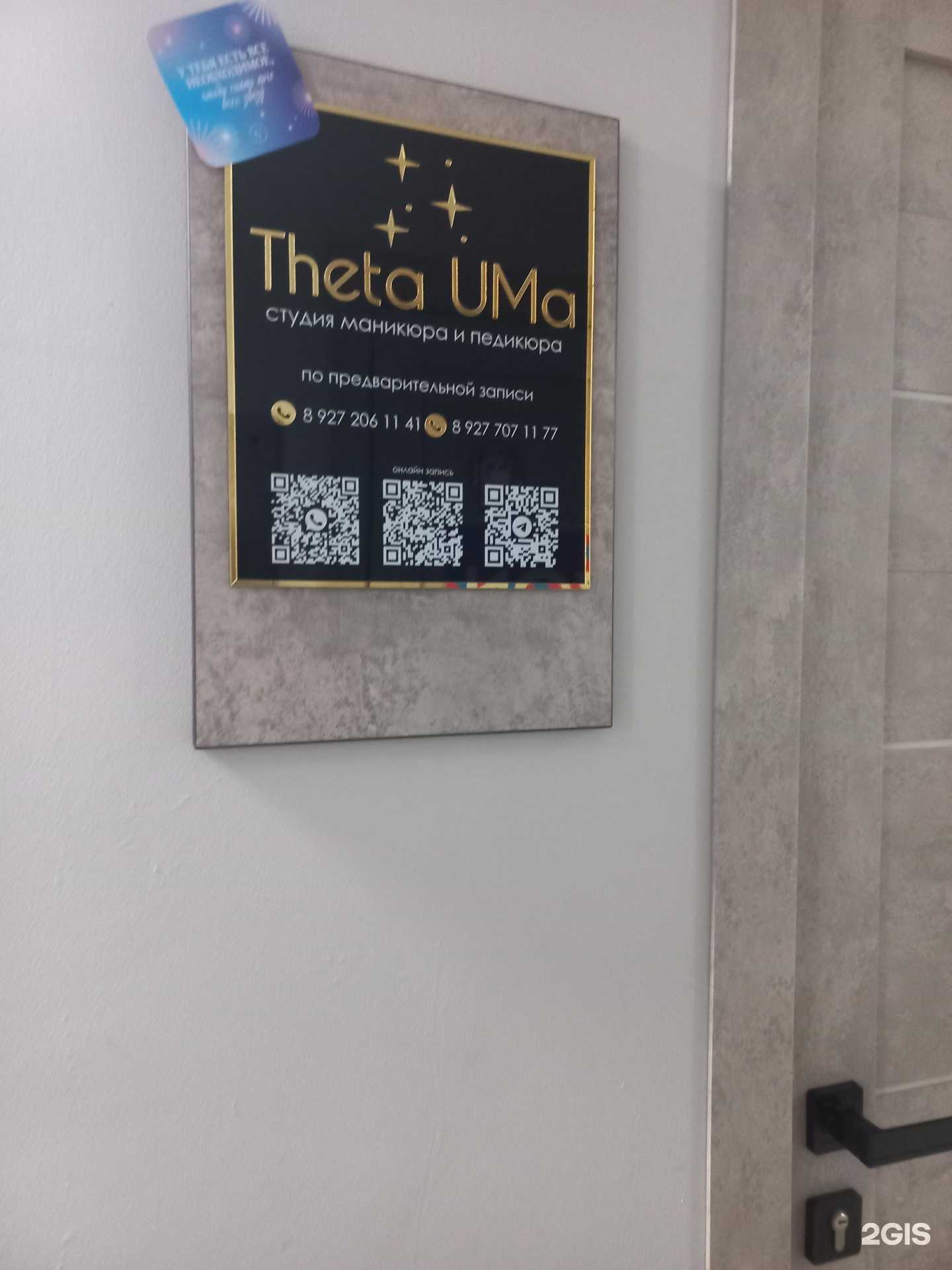 Отзывы на компанию Theta uma в Самаре c фото